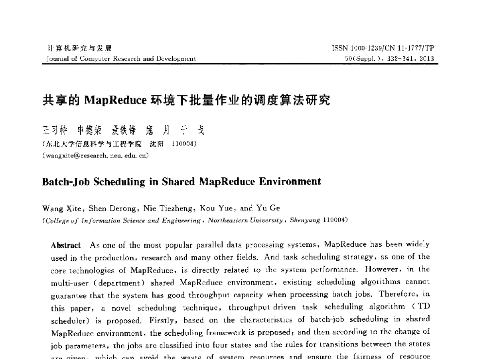 共享的MapReduce环境下批量作业的调度算法研究 - 第30届中国数据库学术会议