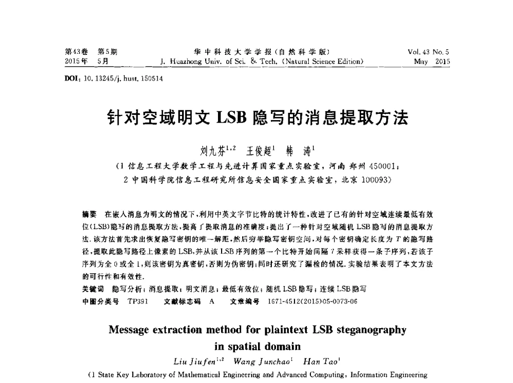 针对空域明文LSB隐写的消息提取方法 - 第二十届全国网络与数据通信学术会议