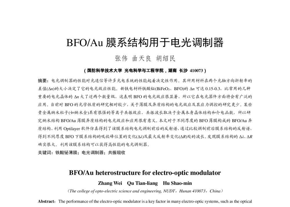BFO_Au 膜系结构用于电光调制器 - 第二十一届全国激光学术会议