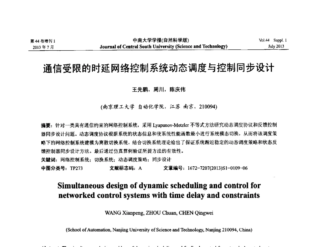通信受限的时延网络控制系统动态调度与控制同步设计 - 2013年中国智能自动化会议