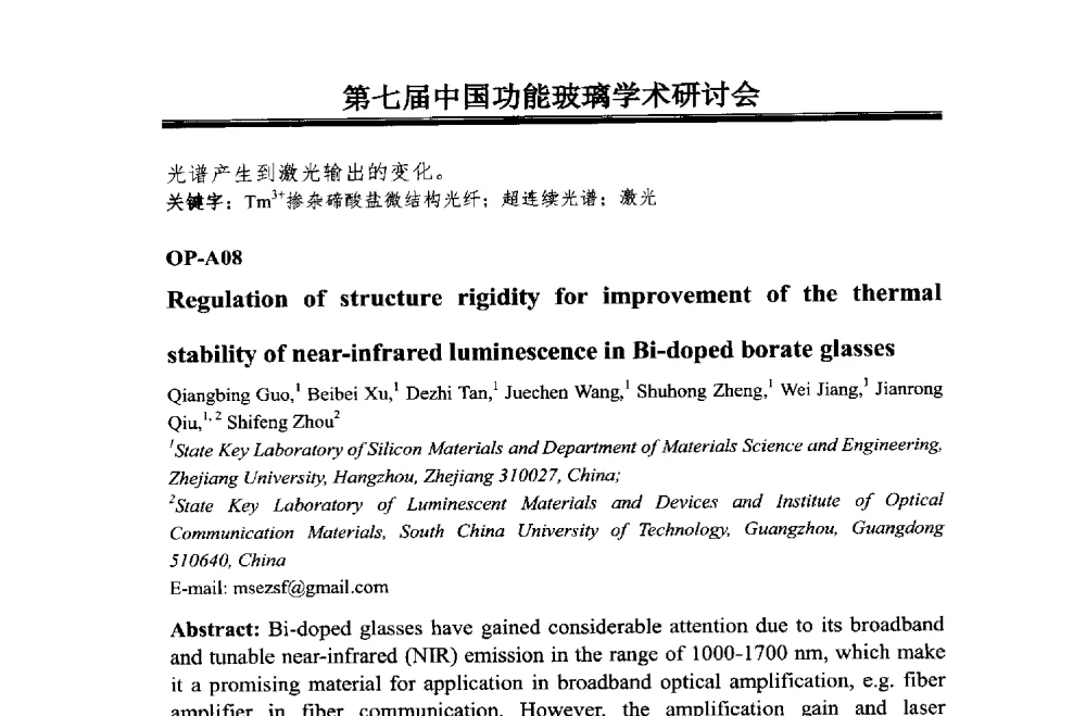 Broadly tunable and bimodal luminescent QDs-AlPO4 monolith in near infrared - 第七届中国功能玻璃学术研讨会暨新型光电子材料国际论坛