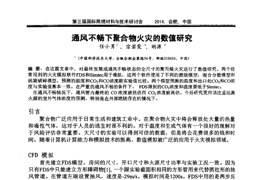 通风不畅下聚合物火灾的数值研究 - 第三届国际阻燃材料与技术研讨会
