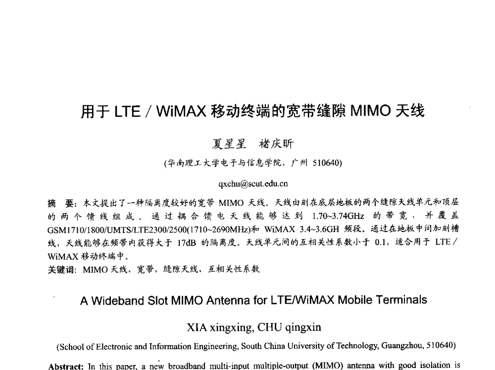 用于LTE_WiMAX移动终端的宽带缝隙MIMO天线 - 2013年全国天线年会