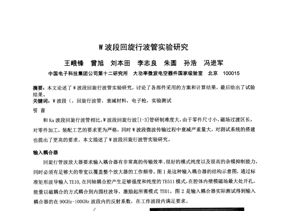 W波段回旋行波管实验研究 - 中国电子学会真空电子学分会第十九届学术年会