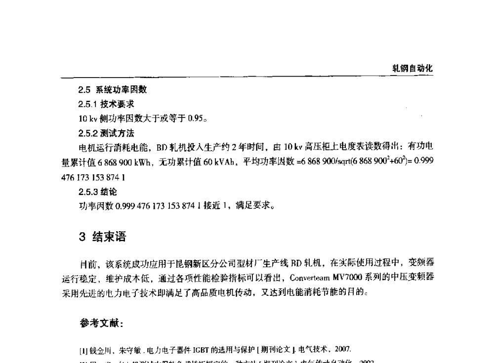 计算双连杆纠偏辊纠偏量与液压缸行程对应关系 - 2014年中南·泛珠三角地区轧钢学术交流会