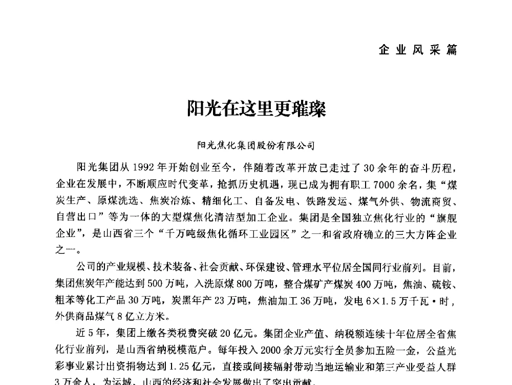 阳光在这里更璀璨 - 中国炼焦行业协会成立二十周年庆祝大会暨2014年六届二次理事大会