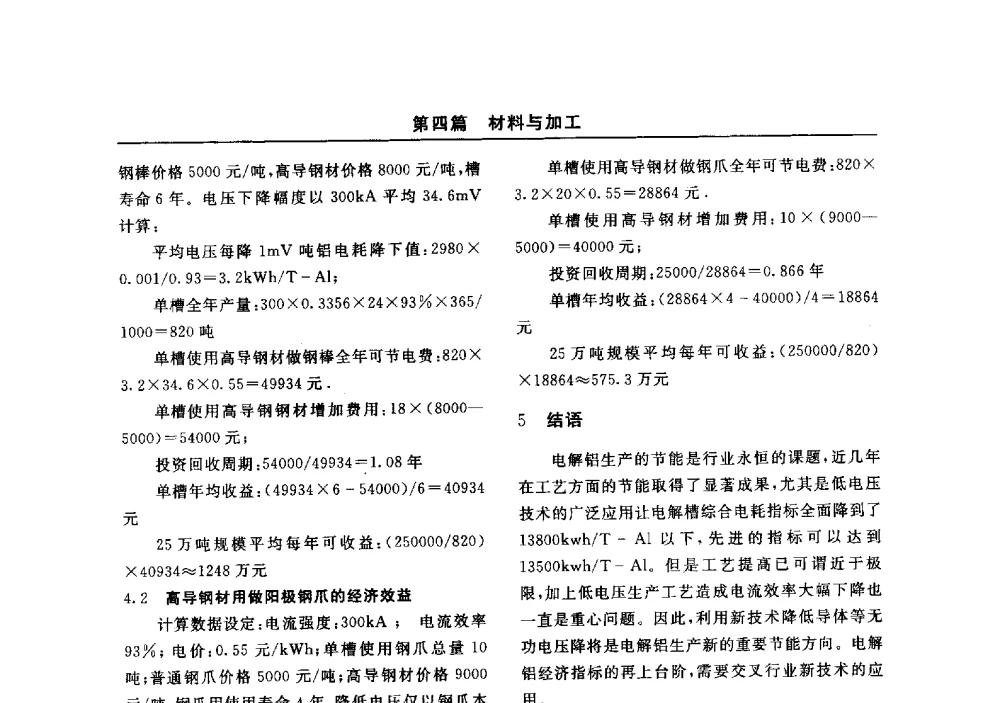 铝塑复合板用铝板基表面黄斑缺陷的成因与消除 - 2014(郑州)中西部第七届有色金属工业发展论坛