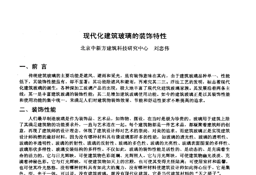 现代化建筑玻璃的装饰特性 - 2014年全国塑料门窗行业年会