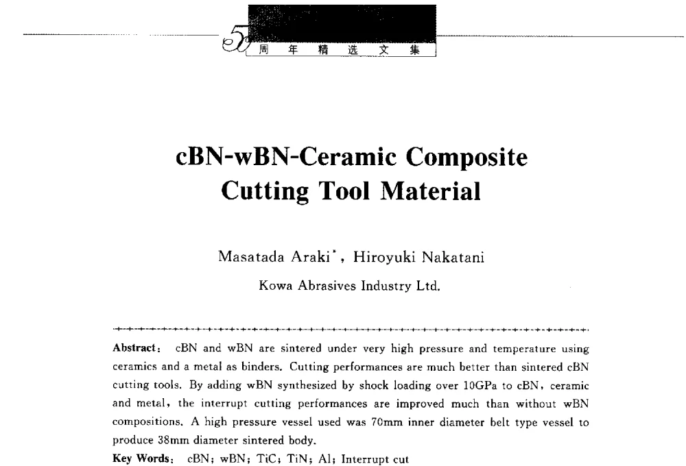 cBN-wBN-Ceramic Composite Cutting Tool Material - 第八届中国金刚石相关材料及应用学术研讨会