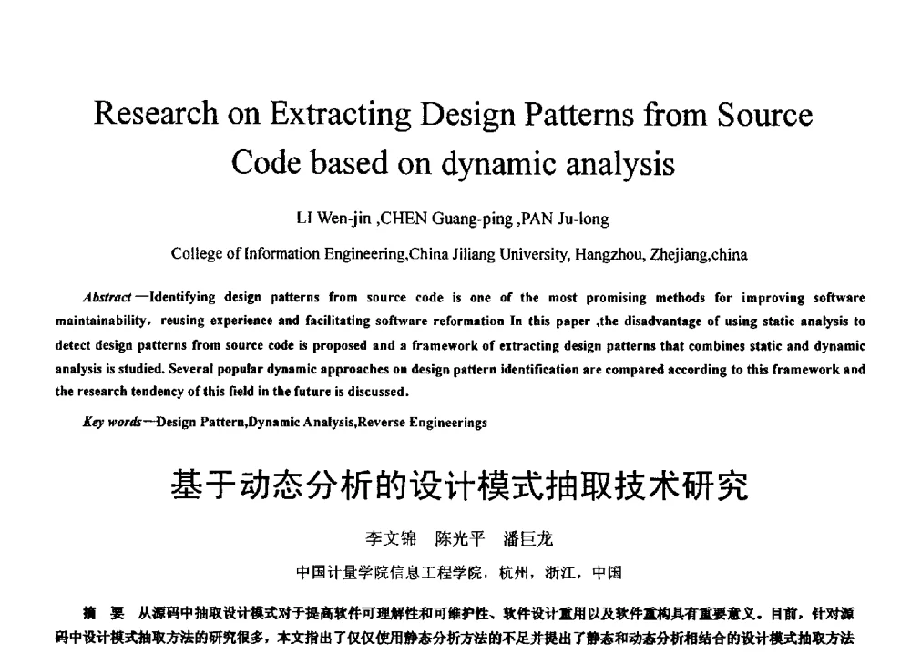基于动态分析的设计模式抽取技术研究 - 2011 International Conferenc on Computer Application and Education Technology(ICCAET 2011)(2011年计算机和教育技术国际会议)