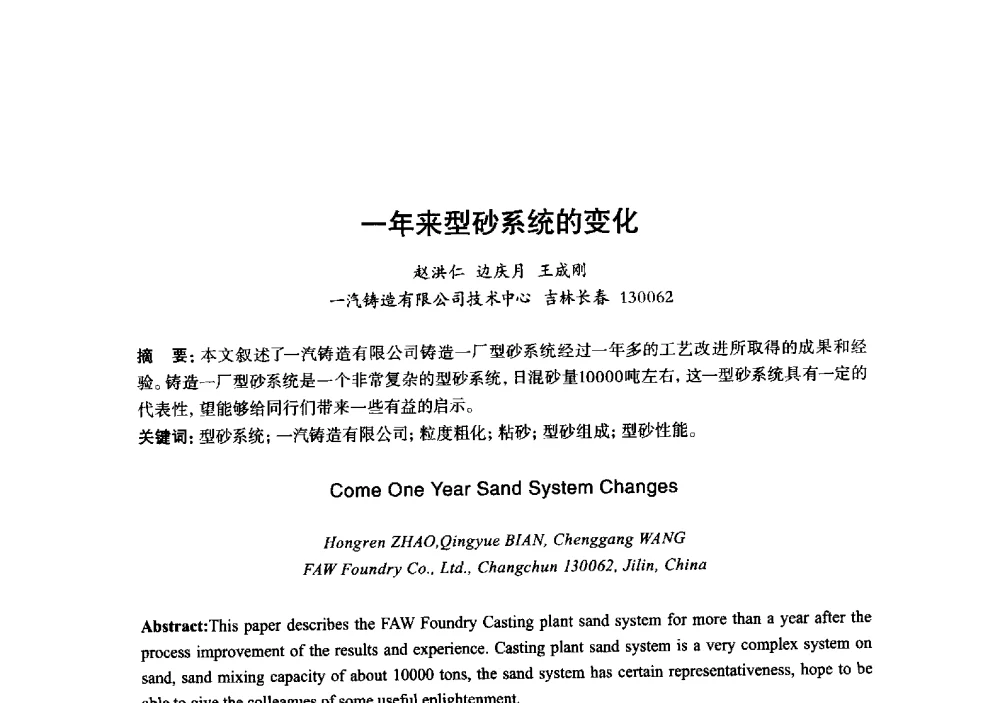 一年来型砂系统的变化 - 2013年“玉柴杯”全国机电企业工艺年会暨第七届机械工业节能减排工艺技术研讨会