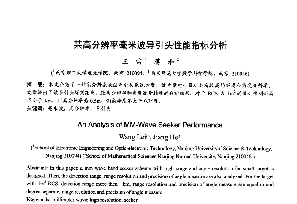 某高分辨率毫米波导引头性能指标分析 - 2013年全国微波毫米波会议