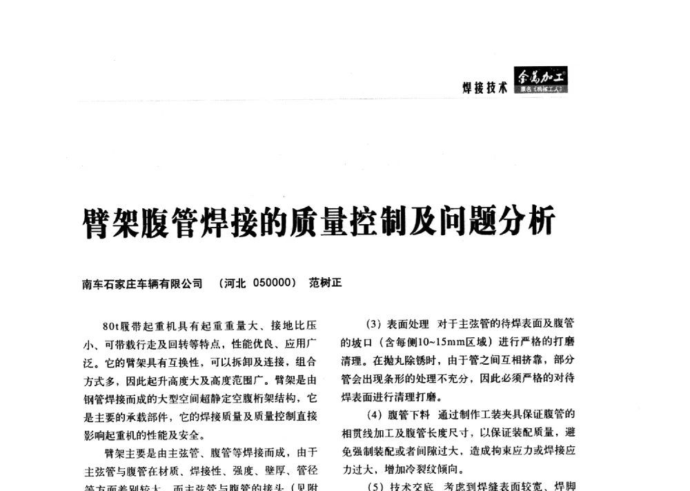 臂架腹管焊接的质量控制及问题分析 - 2014轨道交通先进金属加工及检测技术交流会