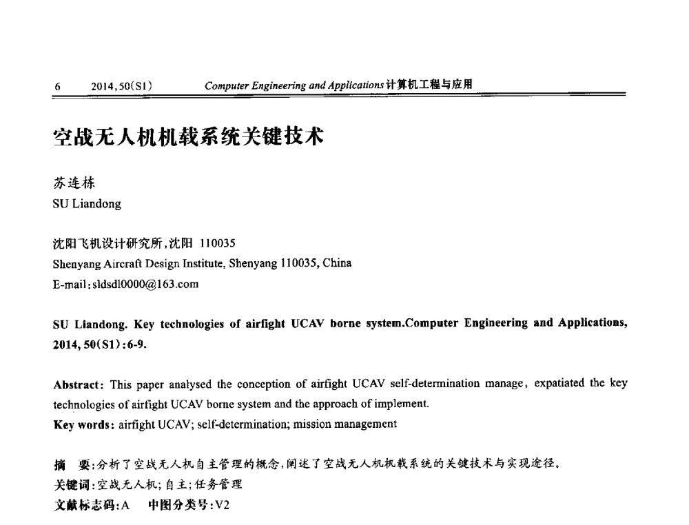 空战无人机机载系统关键技术 - 第八届全国信号和智能信息处理与应用学术会议