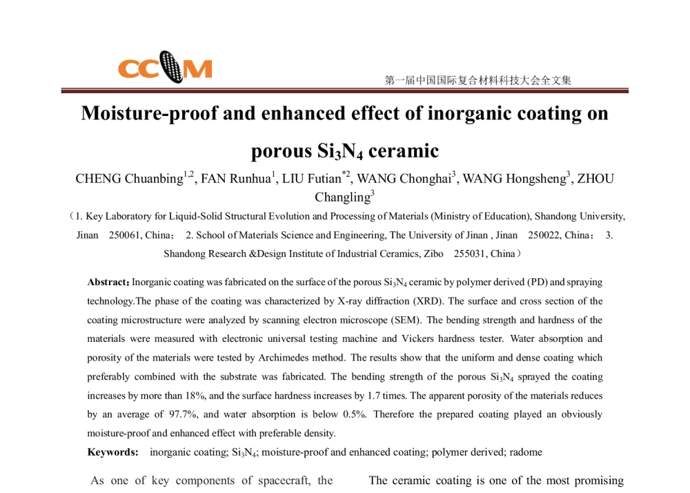 Moisture-proof and enhanced effect of inorganic coating on porous Si3N4 ceramic - 第一届中国国际复合材料科技大会