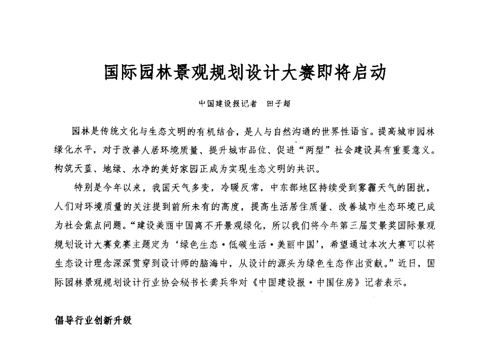 国际园林景观规划设计大赛即将启动 - 2013中国(北京)国际园林景观规划设计大会