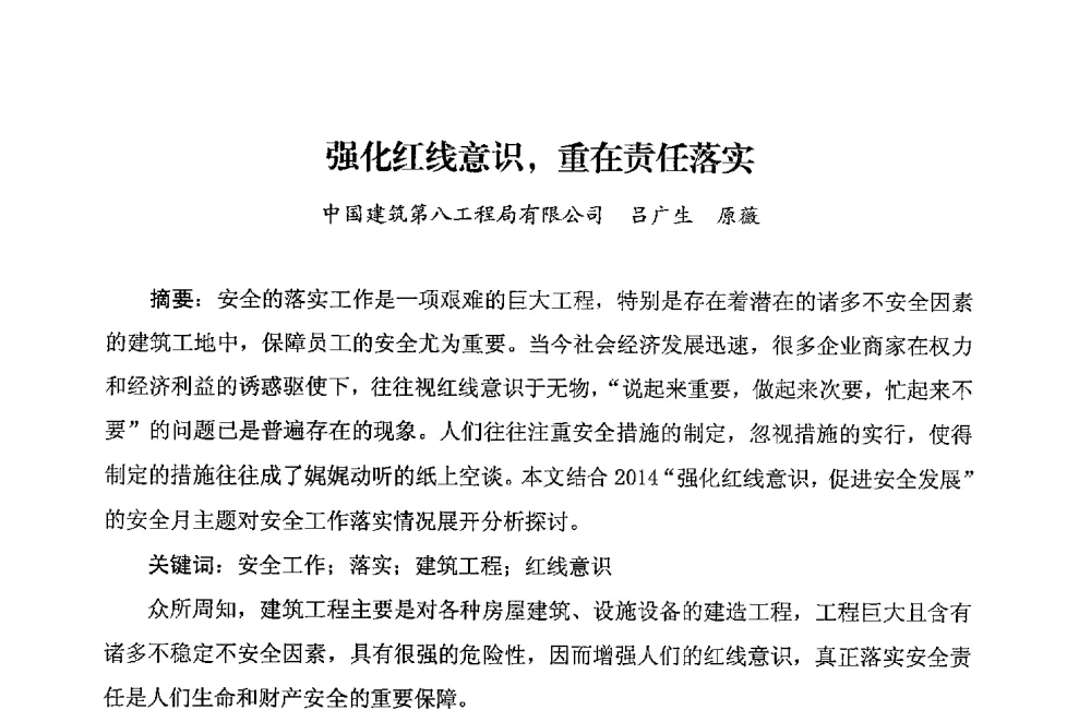 强化红线意识_重在责任落实 - 华东地区建筑安全联谊会三届四次会议