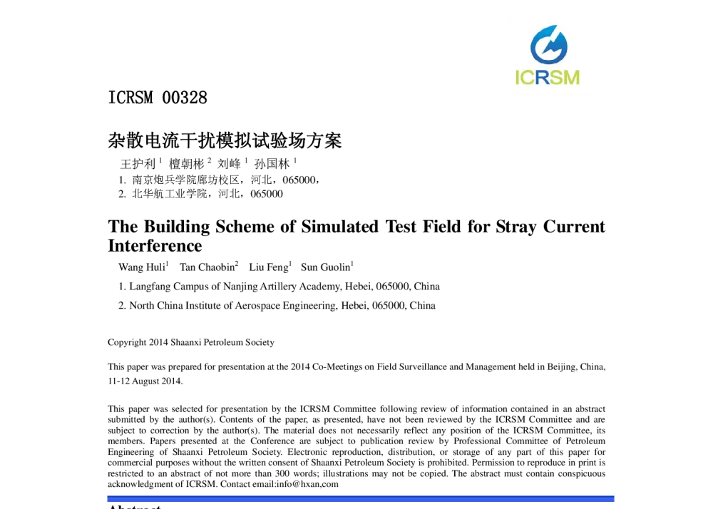 杂散电流干扰模拟试验场方案 - 2014油气藏监测与管理国际会议