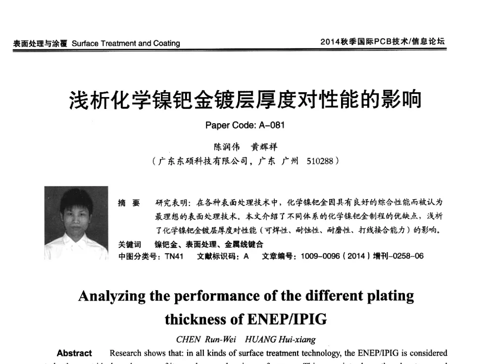 浅析化学镍钯金镀层厚度对性能的影响 - 2014中日电子电路秋季大会暨秋季国际PCB技术_信息论坛