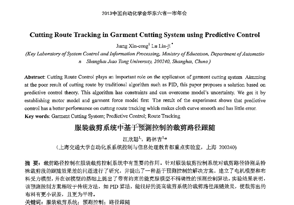 服装裁剪系统中基于预测控制的裁剪路径跟随 - 2013中国自动化学会华东六省一市年会(CETCU 2013)