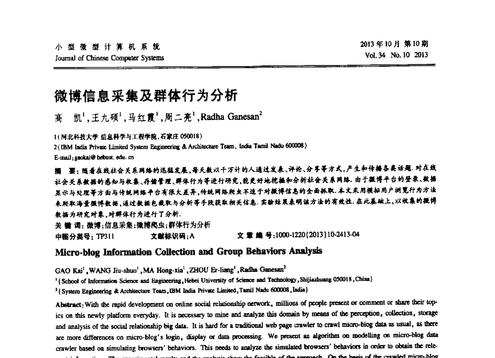 微博信息采集及群体行为分析 - 2013中国计算机大会