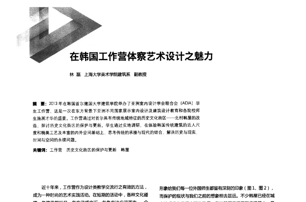 在韩国工作营体察艺术设计之魅力 - 第六届全国环境艺术设计大展暨论坛