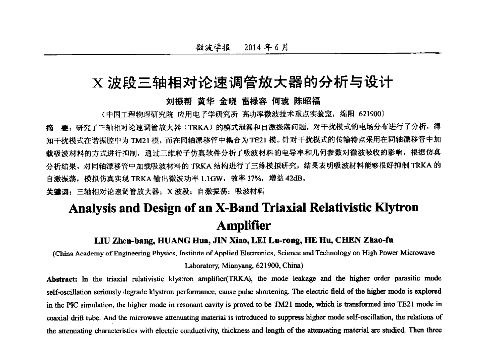 X波段三轴相对论速调管放大器的分析与设计 - 2014年全国军事微波技术暨太赫兹技术学术会议