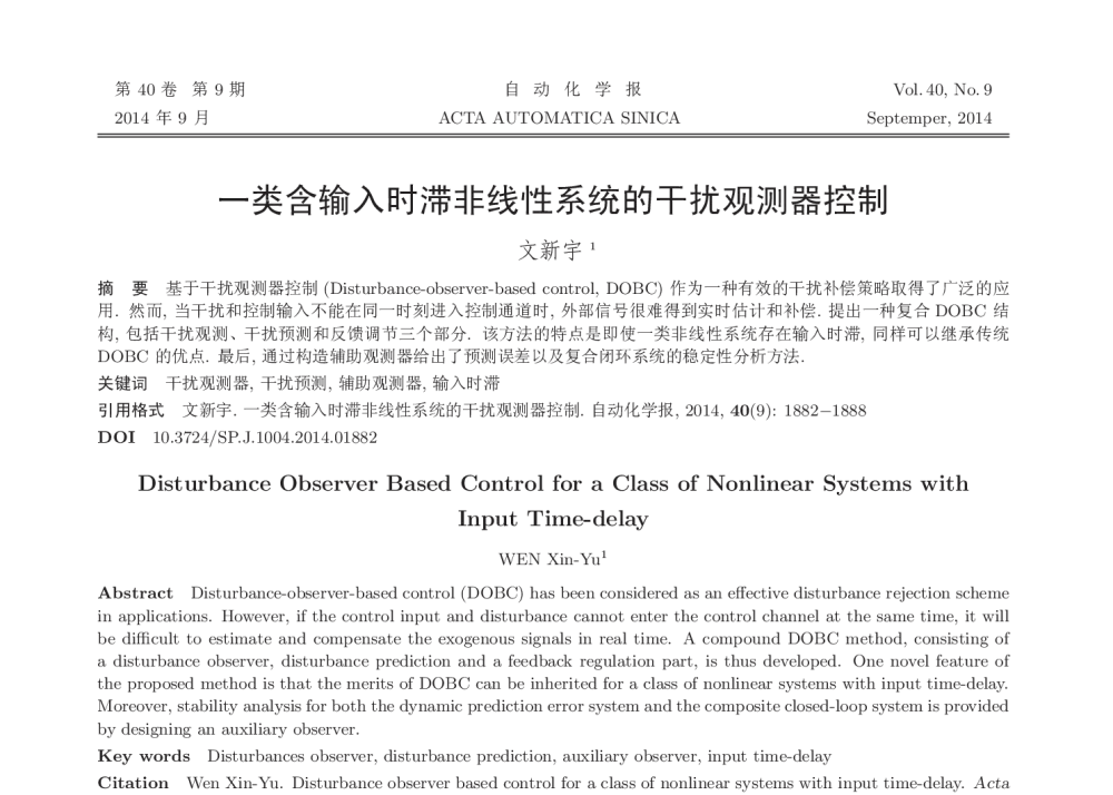 一类含输入时滞非线性系统的干扰观测器控制 - 2013年24届中国过程控制会议