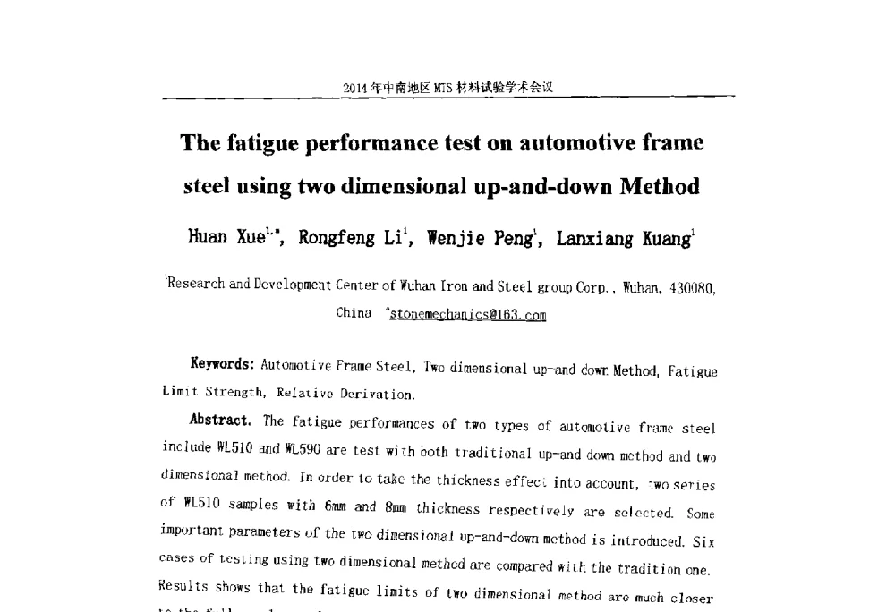 The fatigue performance test on automotive frame steel using two dimensional up-and-down Method - 2014年中南地区MTS材料试验学术会议