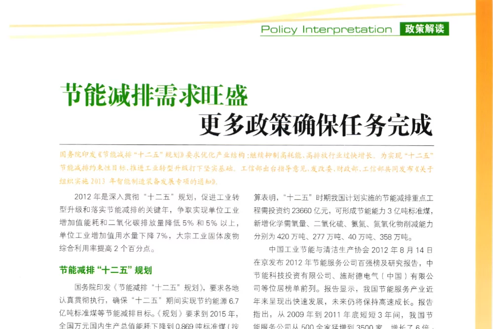 节能减排需求旺盛更多政策确保任务完成 - 第十届变频器行业企业家论坛