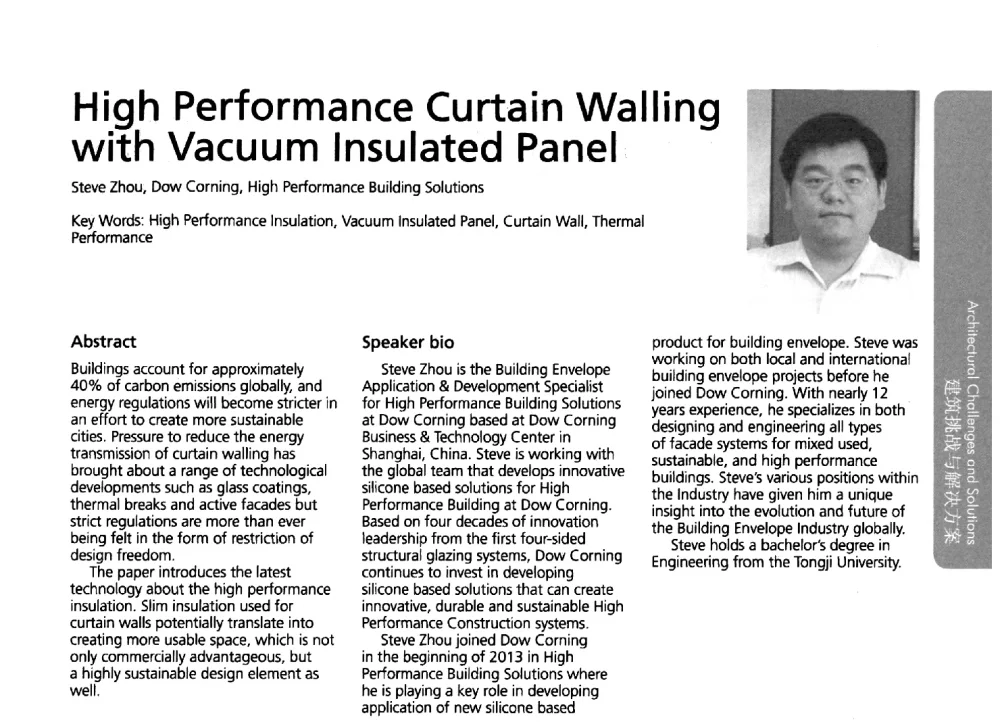 高性能幕墙和真空保温板 - 2013年中国玻璃深加工研讨会