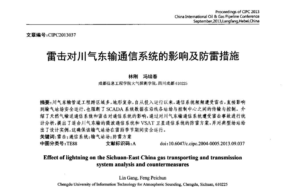 雷击对川气东输通信系统的影响及防雷措施 - 2013中国国际管道会议暨第一届中国管道与储罐腐蚀与防护学术交流会