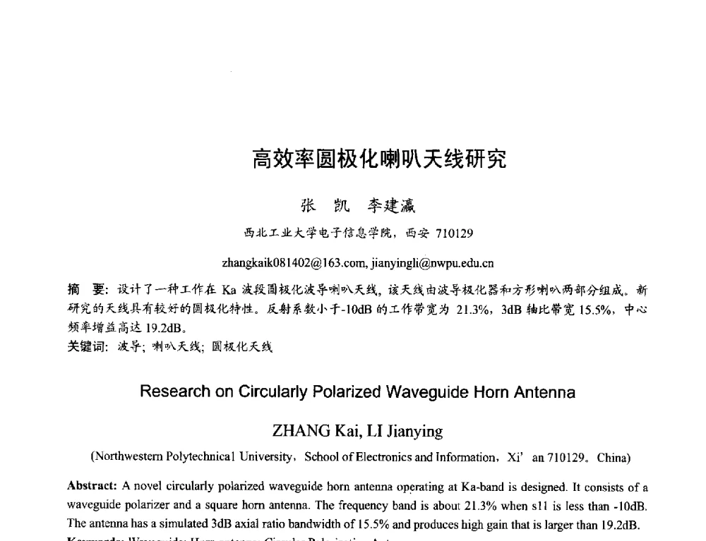 高效率圆极化喇叭天线研究 - 2013年全国天线年会