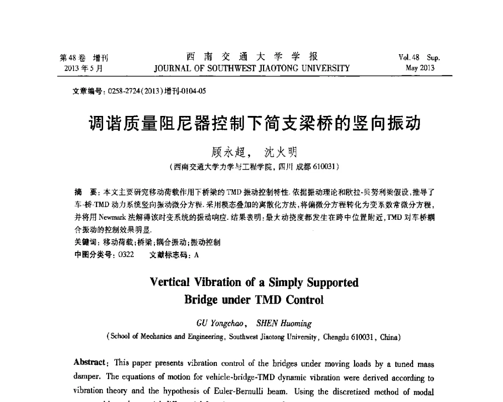 调谐质量阻尼器控制下简支梁桥的竖向振动 - 四川省力学学会2013年学术年会