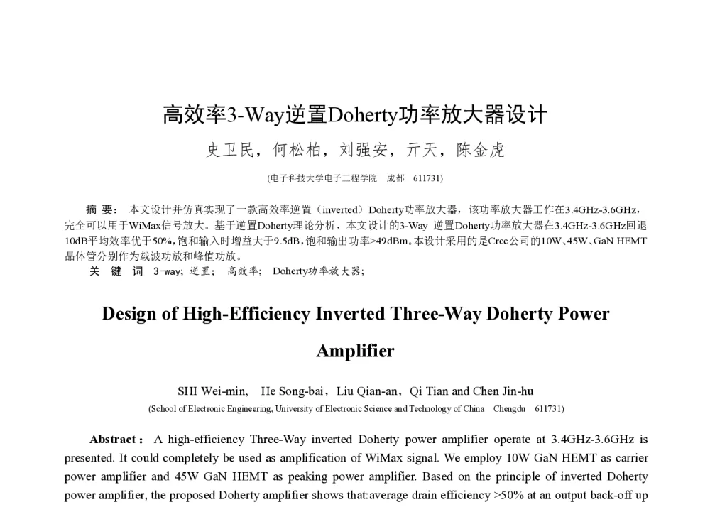 高效率3-Way逆置Doherty功率放大器设计 - 中国电子学会电路与系统学会第二十五届年会