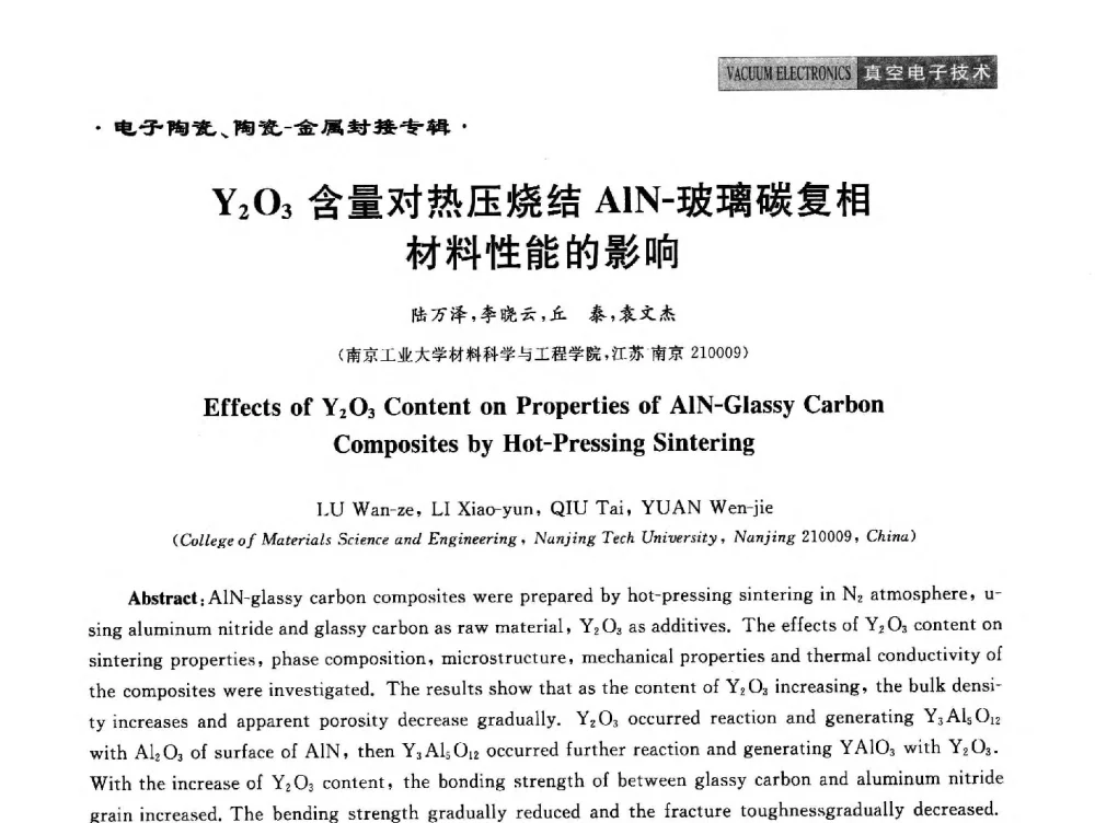Y203含量对热压烧结AlN-玻璃碳复相材料性能的影响 - 全国电子陶瓷、陶瓷——金属封接第十四届会议暨真空电子与专用金属材料分会2014年年会