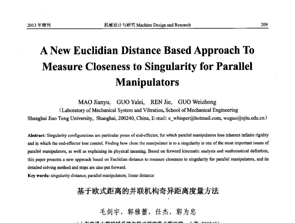 基于欧式距离的并联机构奇异距离度量方法 - 中国机构与机器科学应用国际会议(2013 CCAMMS)