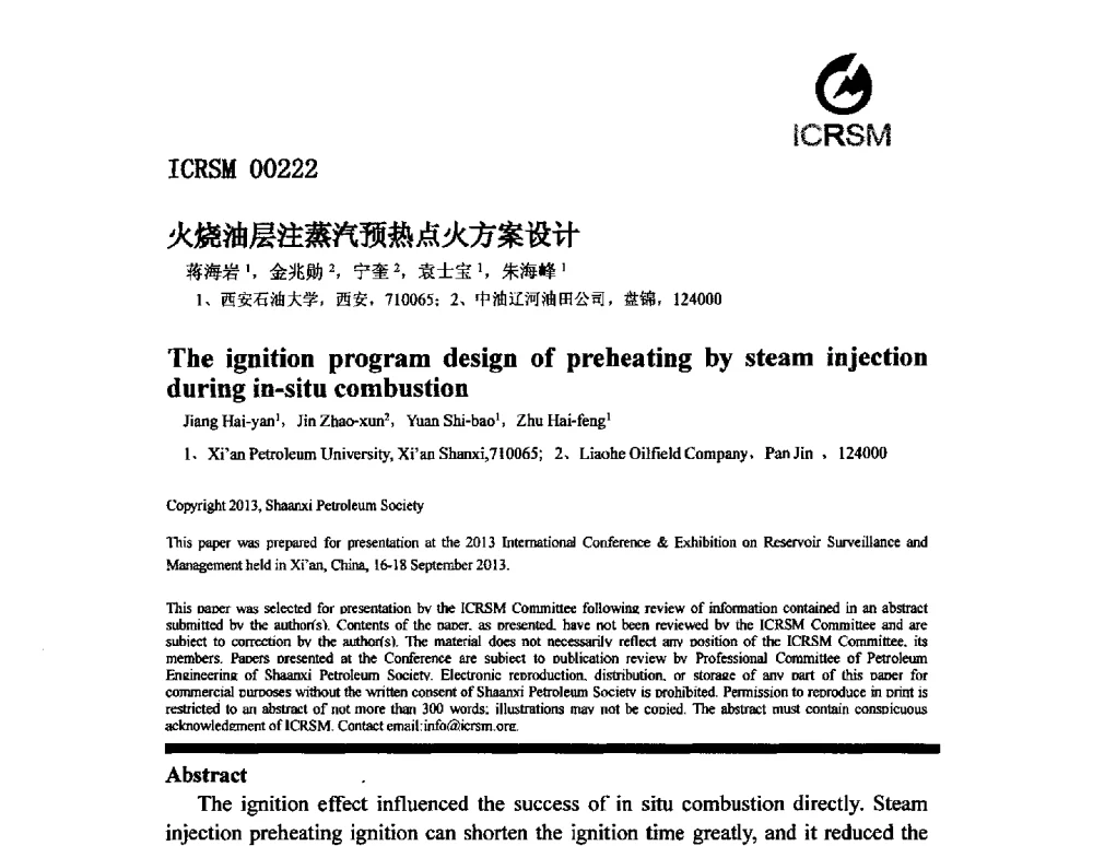 火烧油层注蒸汽预热点火方案设计 - 2013油气田监测与管理联合大会