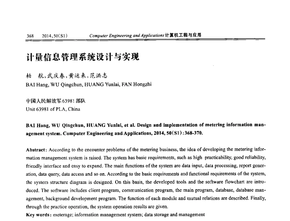 计量信息管理系统设计与实现 - 第八届全国信号和智能信息处理与应用学术会议