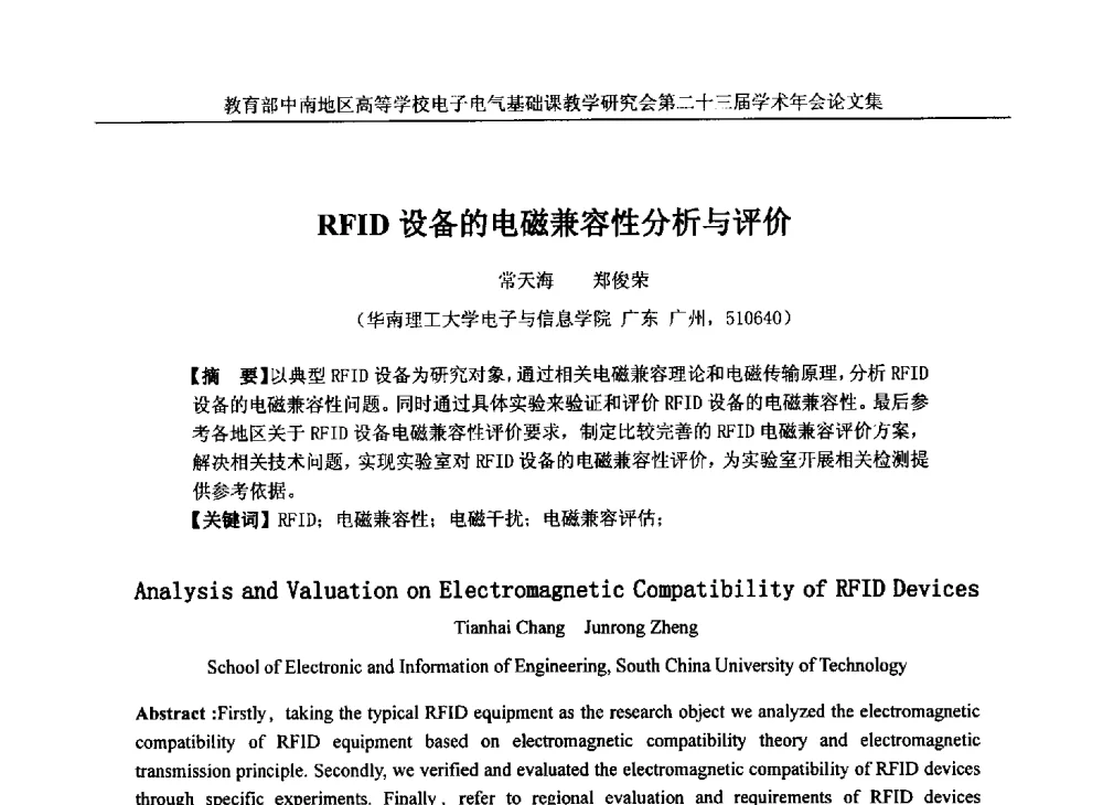 RFID设备的电磁兼容性分析与评价 - 教育部中南地区高等学校电子电气基础课教学研究会第二十三届学术年会