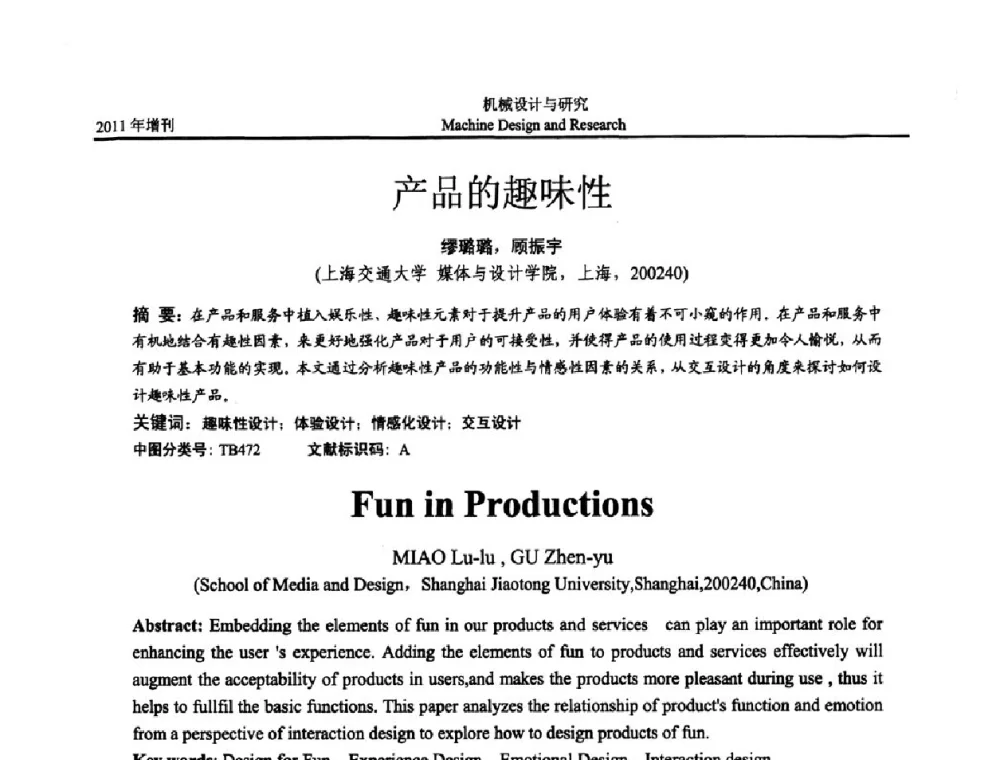 产品的趣味性 - 《中国的设计与创新》2011年学术会议