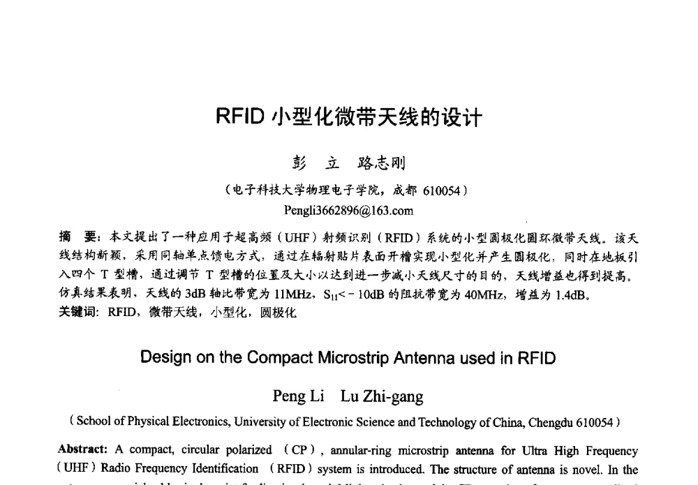 RFID小型化微带天线的设计 - 2013年全国微波毫米波会议