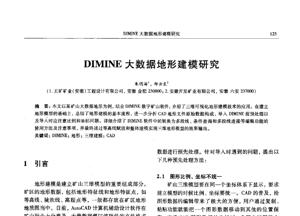 DIMINE大数据地形建模研究 - 2013数字矿山技术发展与应用高层论坛