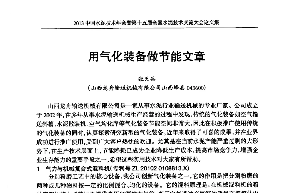 用气化装备做节能文章 - 2013中国水泥技术年会暨第十五届全国水泥技术交流大会