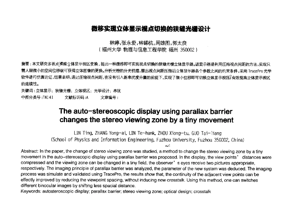 微移实现立体显示视点切换的狭缝光栅设计 - 2014中国平板显示学术会议