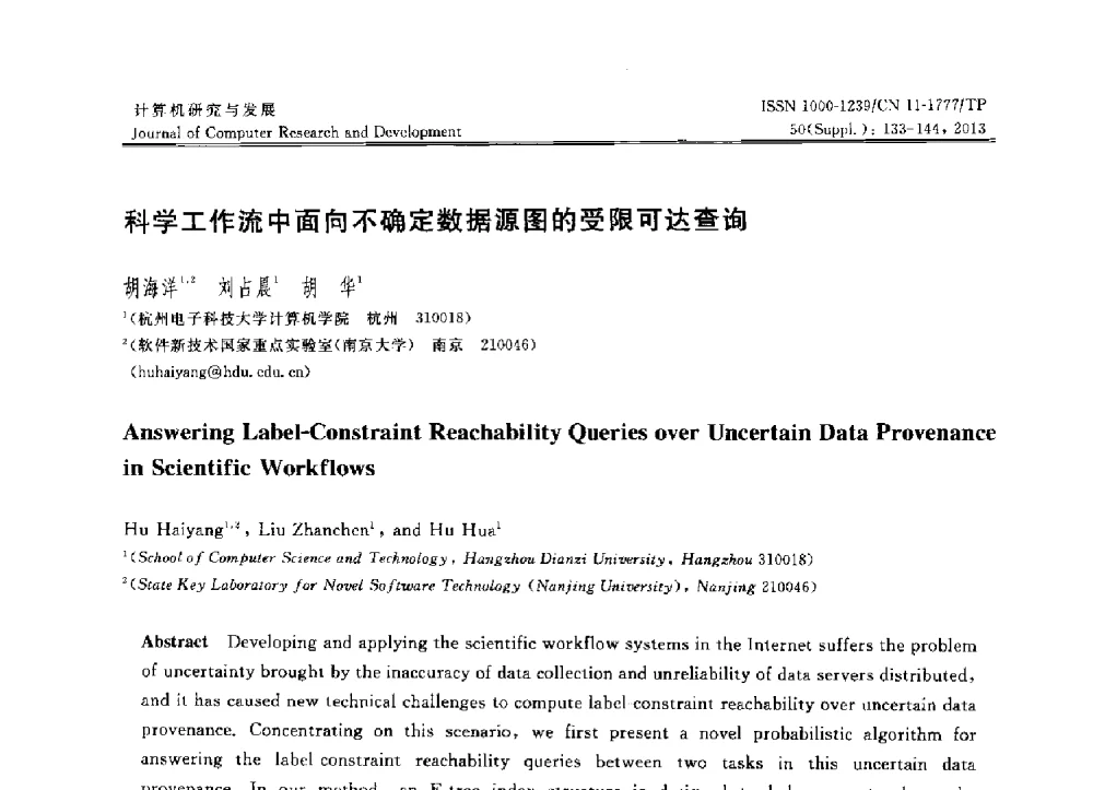 科学工作流中面向不确定数据源图的受限可达查询 - 第30届中国数据库学术会议