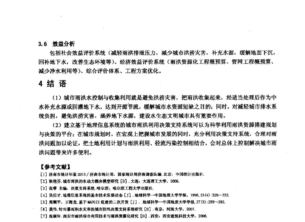 基于RS_GIS的近20年来东营市景观格局变化研究 - 华北七省(市)水利学会协作组第二十七次学术研讨会