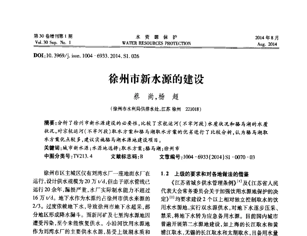 徐州市新水源的建设 - 第5届江苏水论坛