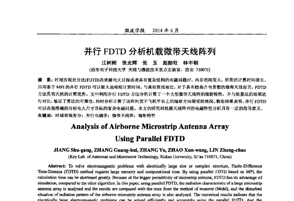 并行FDTD分析机载微带天线阵列 - 2014年全国军事微波技术暨太赫兹技术学术会议