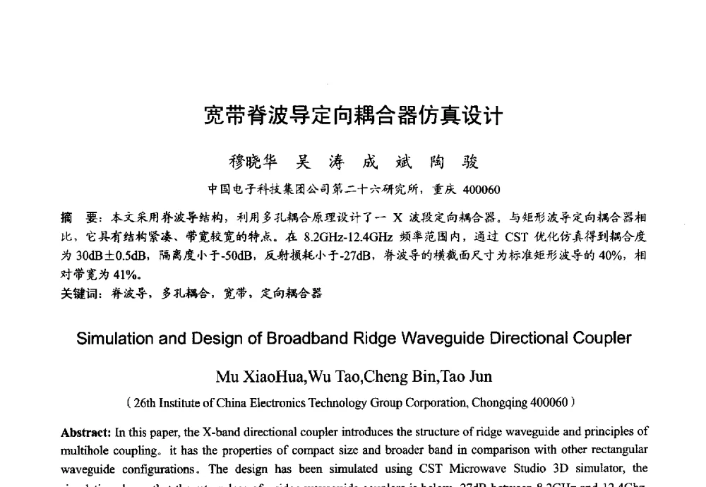宽带脊波导定向耦合器仿真设计 - 2013年全国微波毫米波会议